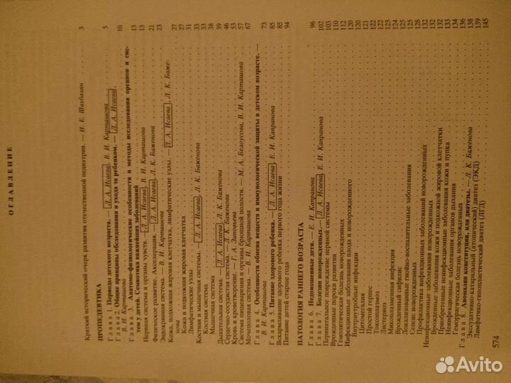 Книги по медицине Педиатрия