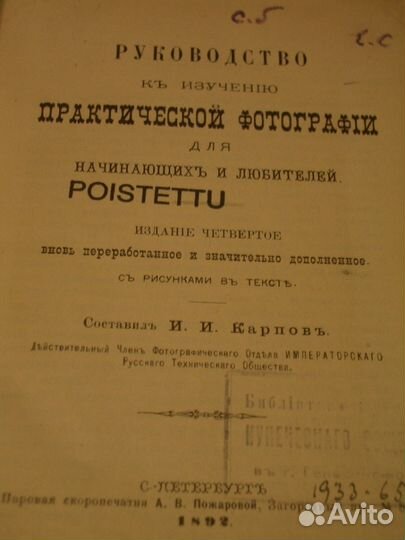 Руководство к изучению фотографии 1893г. Экслибрис