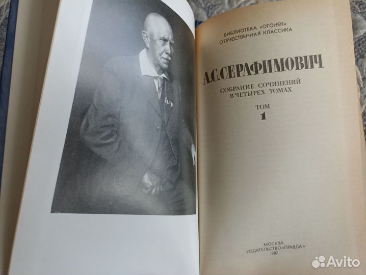Книги А.С. Серафимович. 4 тома