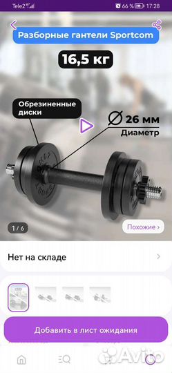 Гантели разборные