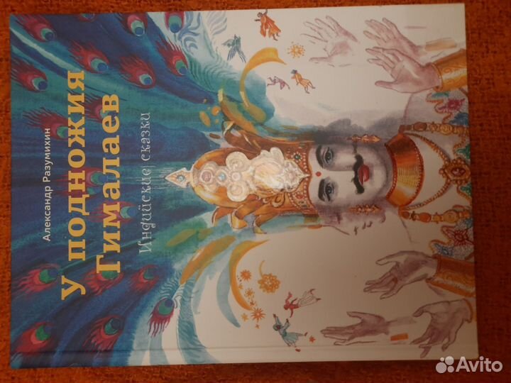 У подножия Гималаев