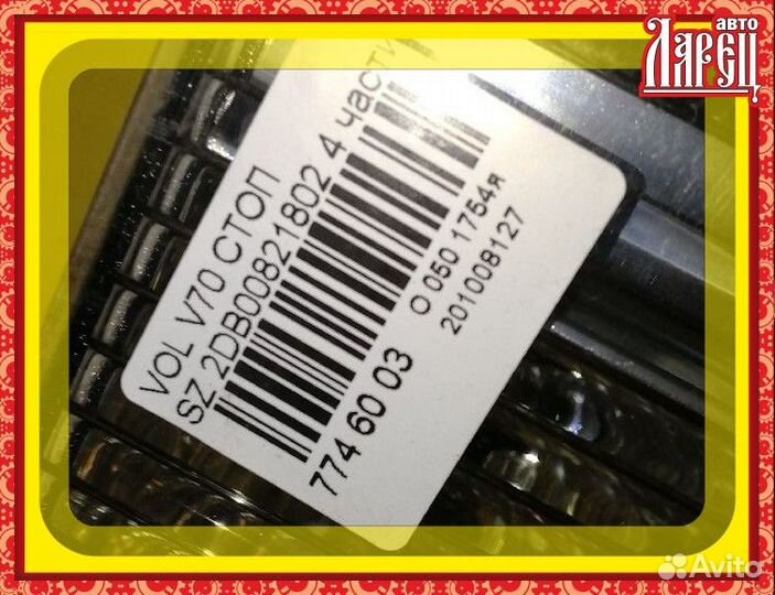 Фонарь задний Volvo V70 ii