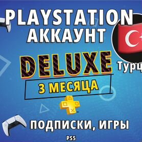 Подписка PS Plus. DeLuxe 3 месяца. PS5.Турция