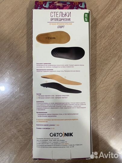 Стельки ортопедические детские