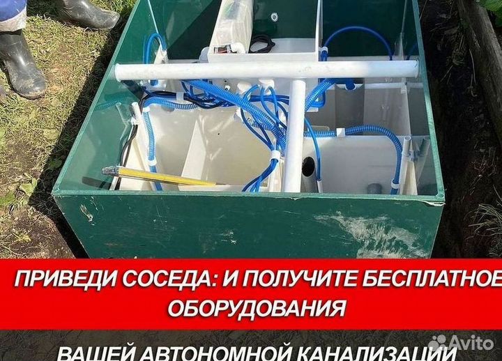 Септик Евролос био