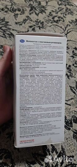 Молокоотсосс пластиковым резервуаром