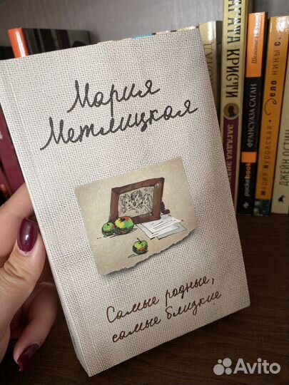 Мария Метлицкая