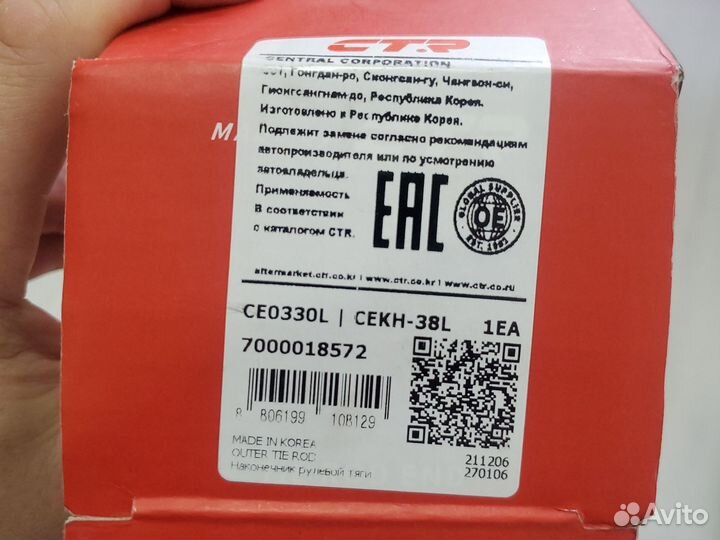 Наконечник рулевой тяги KIA Ceed