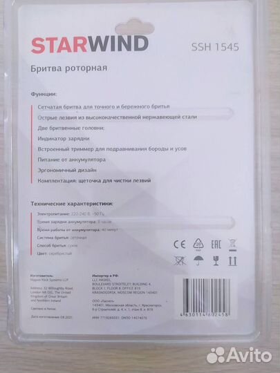 Электрическая бритва Starwind новая автономная