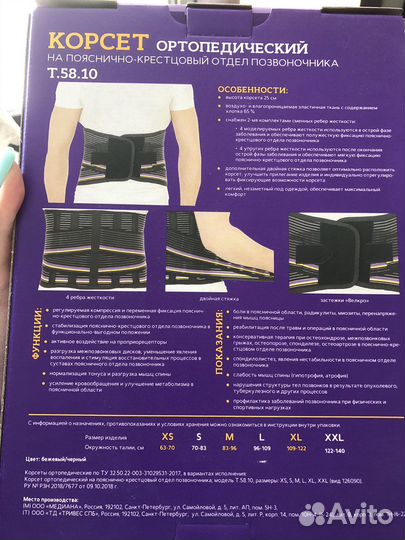 Корсет ортопедический пояснично крестцовый