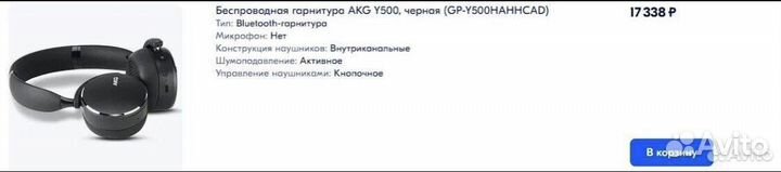 Оригинальные Наушники AKG Y500