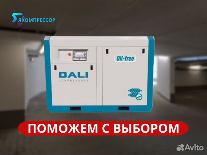 Компрессор винтовой безмасляный