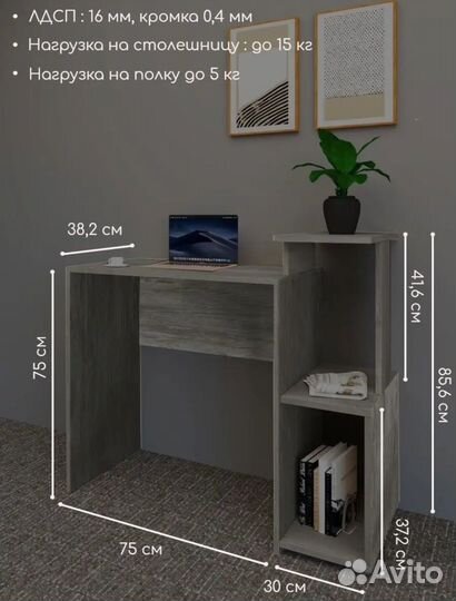 Письменный стол