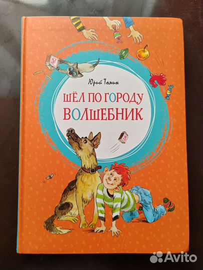 Книга Ю. Томин 