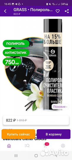 Полироль ваниль