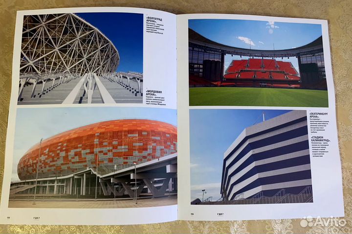 Коллекционная книга Чемпионата мира. Эксклюзив