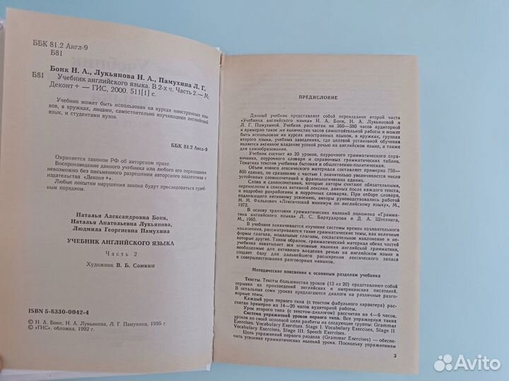 Учебник английского языка Бонк