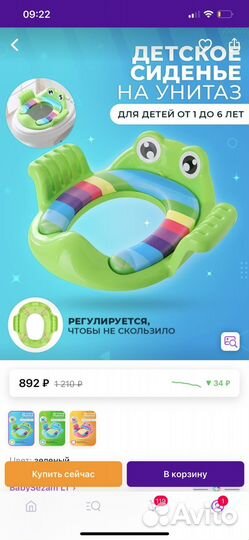 Сиденье на унитаз детское