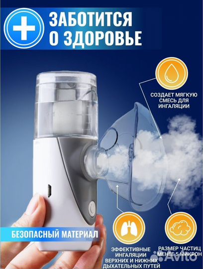 Ингалятор, небулайзер Mesh