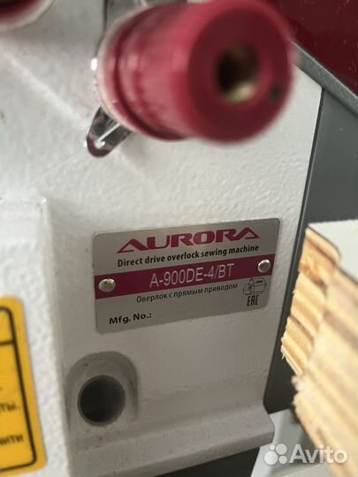 Оверлок aurora промышленный A-900DE-4