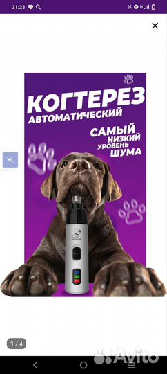Когтерез электрический
