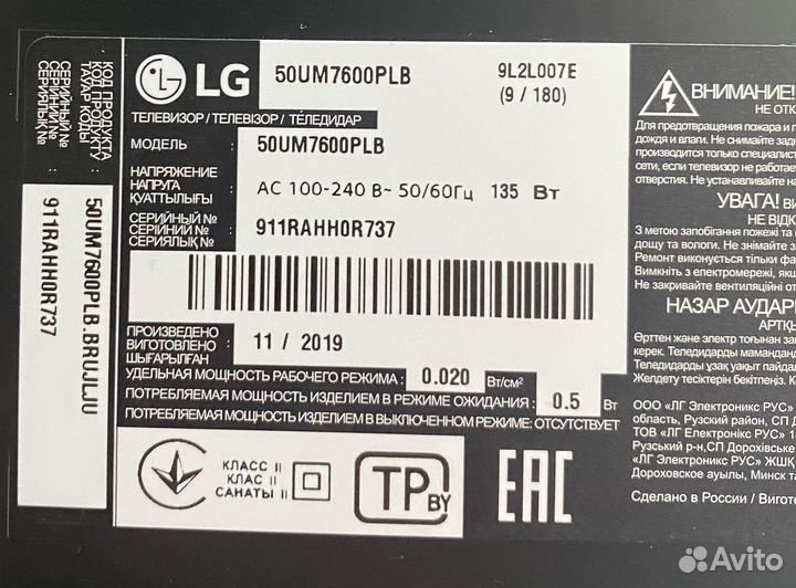 LG 50UM7600PLB