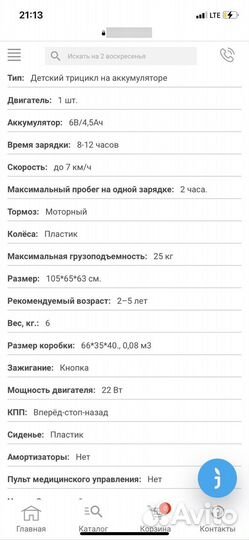 Детский электро мотоцикл