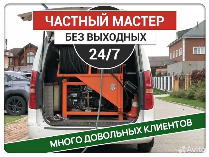 Устранение засоров
