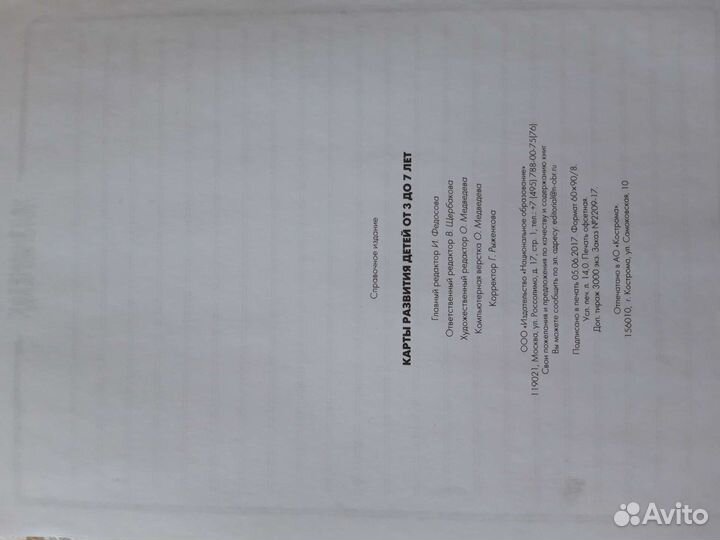 Карты развития детей от 3 до 7 лет