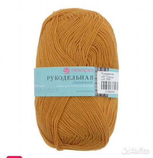 Пряжа пехорка рукодельная