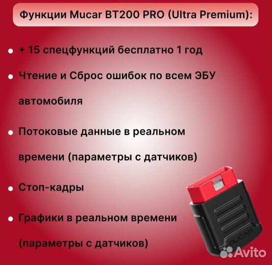 Автосканер Mucar Bt200 Pro 15 Сервисных Функций