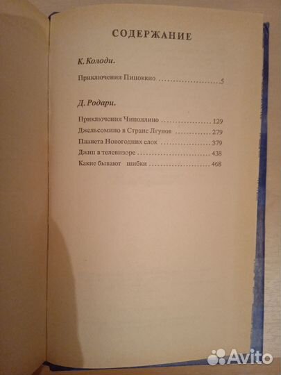 Книга Сказки Италии