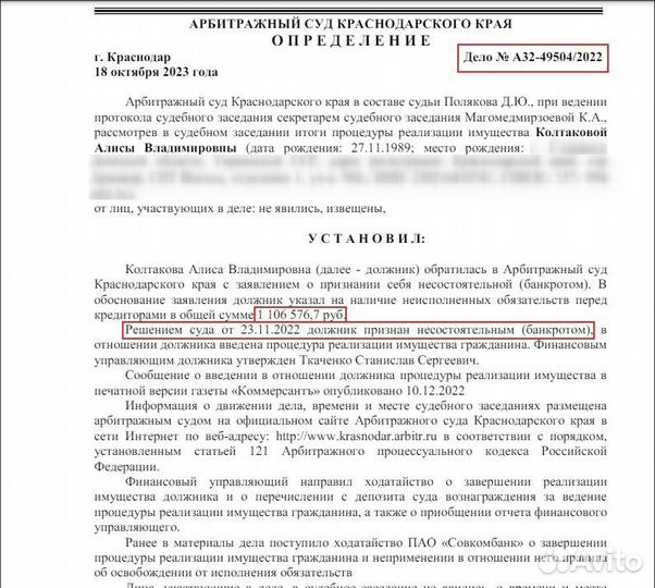 Банкротство. Списание долгов. Иногда бесплатно