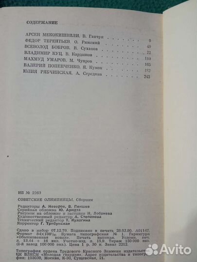 Книги серии жзл Советские олимпийцы.и др