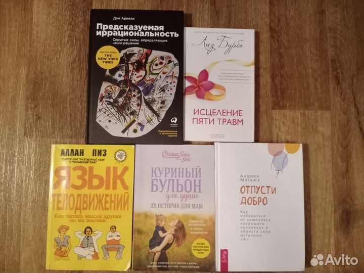 Книги. Психология, саморазвитие