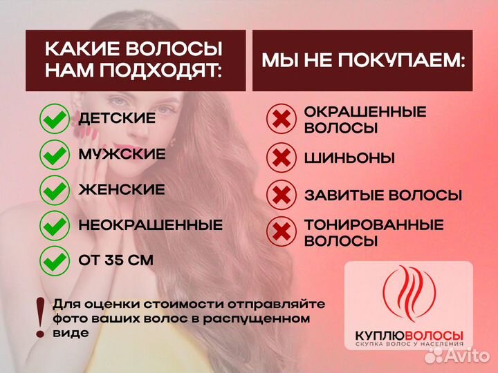 Скупка волос сдать продать волосы Астрахань