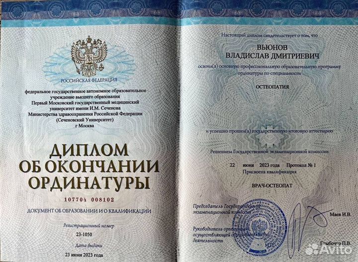 Остеопат Кинезиолог