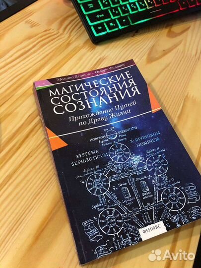 Магические состояния сознания