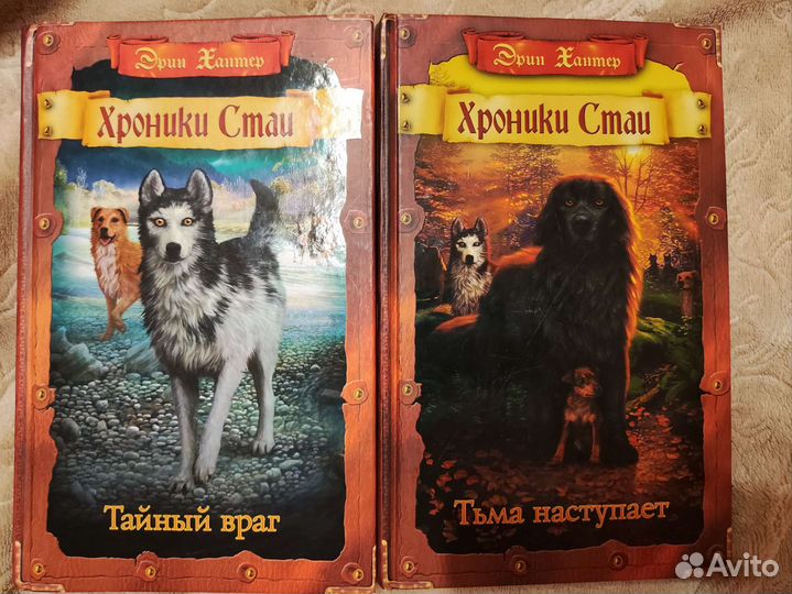 Хроники стаи Тайный враг Тьма наступает