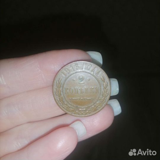 Монета медная российской империи 1916 год