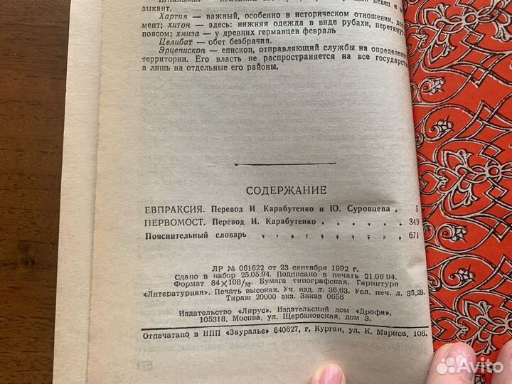 Павло Загребельный. Евпраксия, Первомост