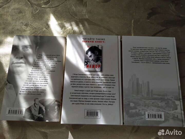 Серия книг Мажор