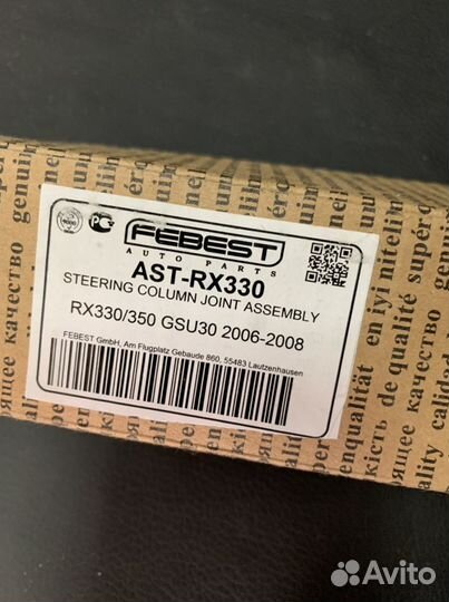 Рулевой карданный вал Febest astrx330