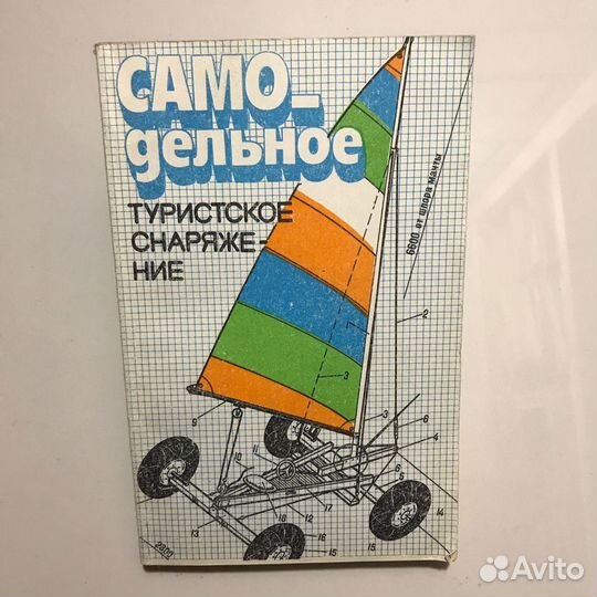 Самодельное туристское снаряжение