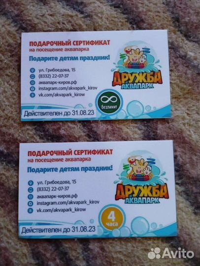 Сертификат в аквапарк