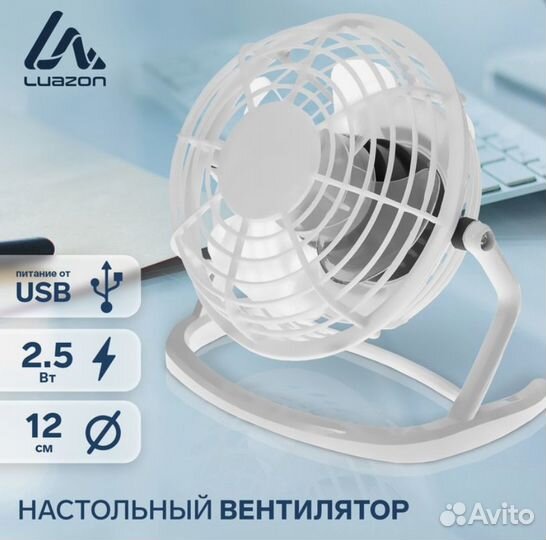 Вентилятор LuazON LOF-06, настольный, 2.5 Вт, 12 с
