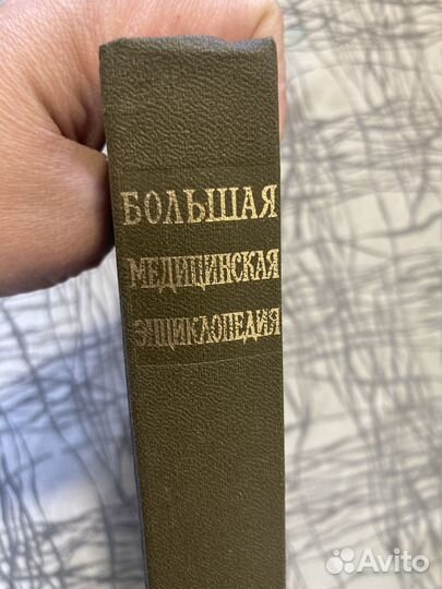 Большая медицинская энциклопедия 28 томов
