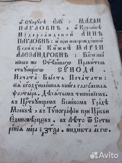 Старинный псалтырь