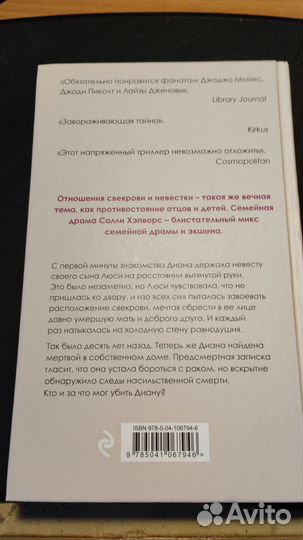 Салли Хэпвортс Моя любимая свекровь