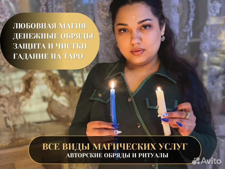 Приворот Любовная магия Гадание Таро